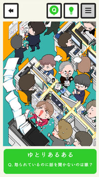 あるあるまとめ游戲截圖1