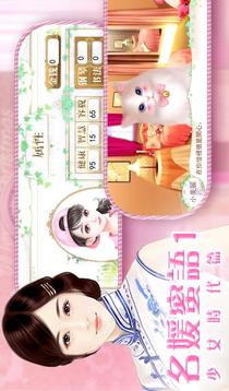 名媛蜜語之少女時(shí)代篇游戲截圖1
