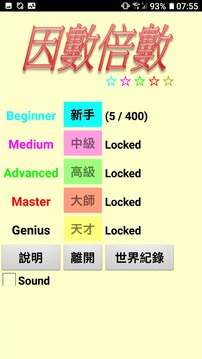 因數(shù)倍數(shù)游戲截圖5