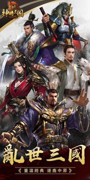 神將三國(guó)策略游戲截圖5