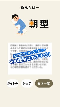 朝型夜型診斷游戲截圖1