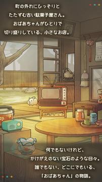 もっと心にしみる育成ゲーム「昭和駄菓子屋物語２」游戲截圖1