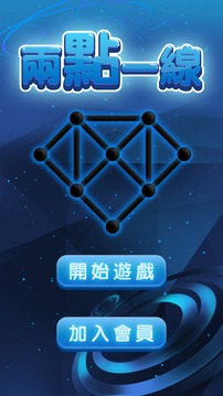 兩點(diǎn)一線游戲截圖3