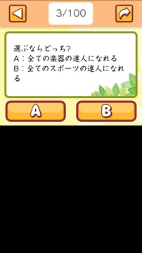 思いやり診斷游戲截圖1