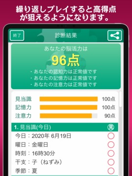 脳活力診斷游戲截圖3