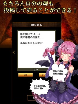 悪魔に魂を売ってみた游戲截圖1