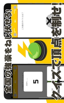 早押しクイズ対戦游戲截圖1