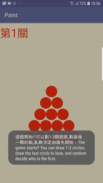 劃圈圈游戲截圖1