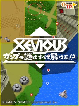 ゼビウス　ガンプの謎はすべて解けた游戲截圖5