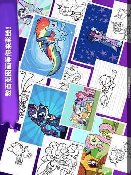 小馬寶莉魔法涂色游戲截圖5