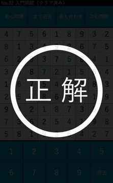 シンプルナンプレ5000游戲截圖1
