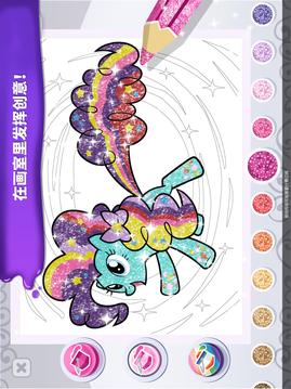 小馬寶莉魔法涂色游戲截圖4