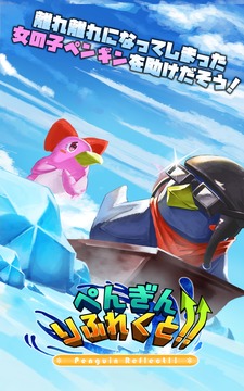 ペンギンりふれくと游戲截圖3