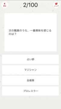 あなたの特殊能力診斷游戲截圖2