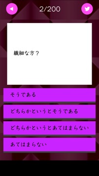 オネェ度數(shù)診斷游戲截圖2