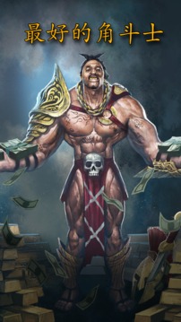BattleFight角斗士的戰(zhàn)斗游戲截圖1