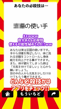 マジで出せる必殺技診斷游戲截圖1