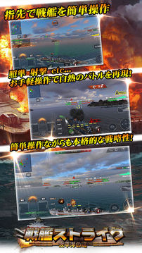 戦艦ストライク游戲截圖1