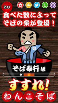 すすれわんこそば游戲截圖2