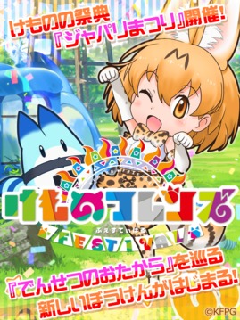 けものフレンズFESTIVAL游戲截圖5