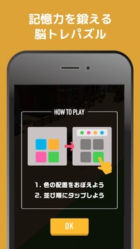 脳トレカラークエスト?記憶力を鍛える暇つぶしゲーム?游戲截圖2