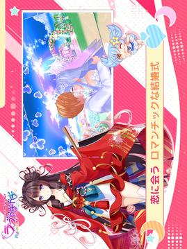 ラブドキドキ約束の場所游戲截圖4