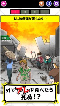 もし〇〇だったらクイズ游戲截圖2