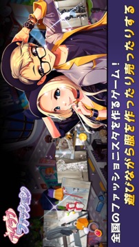 アイラブファッション游戲截圖4