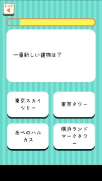 一番新しいのどーれだ游戲截圖2