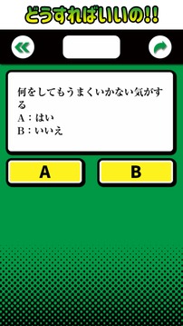 スランプ脫出タイプ診斷游戲截圖2