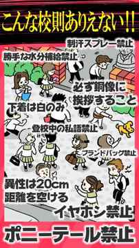 ブラック珍校則游戲截圖2