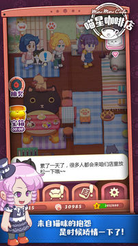 喵星咖啡店?游戲截圖5