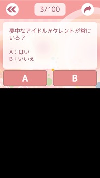 面食い度チェック游戲截圖1