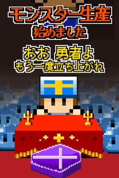 神父「モンスター生產始めました」勇者「???」游戲截圖2