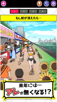 もし〇〇だったらクイズ游戲截圖3
