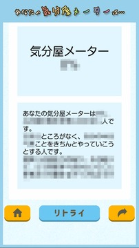 気分屋メーター游戲截圖4