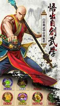 鐵血群俠傳游戲截圖3