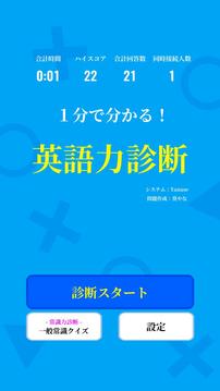 英語力診斷游戲截圖4