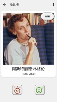 著名人物游戲截圖1