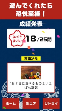 一般常識ドリル游戲截圖1