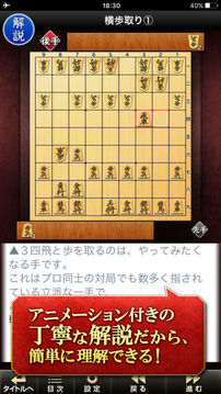 みんなの將棋教室Ⅱ～戦法や囲いを?qū)Wんで強(qiáng)くなろう～游戲截圖4