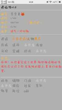 修仙傳記游戲截圖4