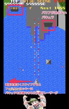 ゼビウス魔の二千機(jī)攻撃游戲截圖3