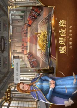 成為亞瑟王游戲截圖5