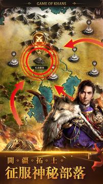 可汗的遊戲游戲截圖2