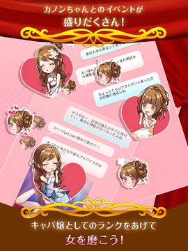 キャバ嬢カノン　～ほろよい戀日記～游戲截圖3