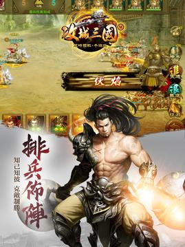 攻城三國M游戲截圖3