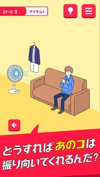 片思いからの脫出游戲截圖3