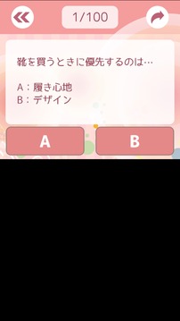 面食い度チェック游戲截圖3