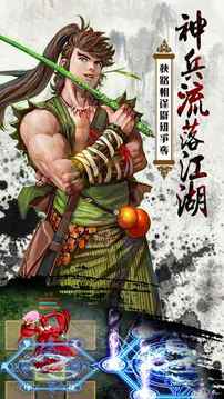 鐵血群俠傳游戲截圖2